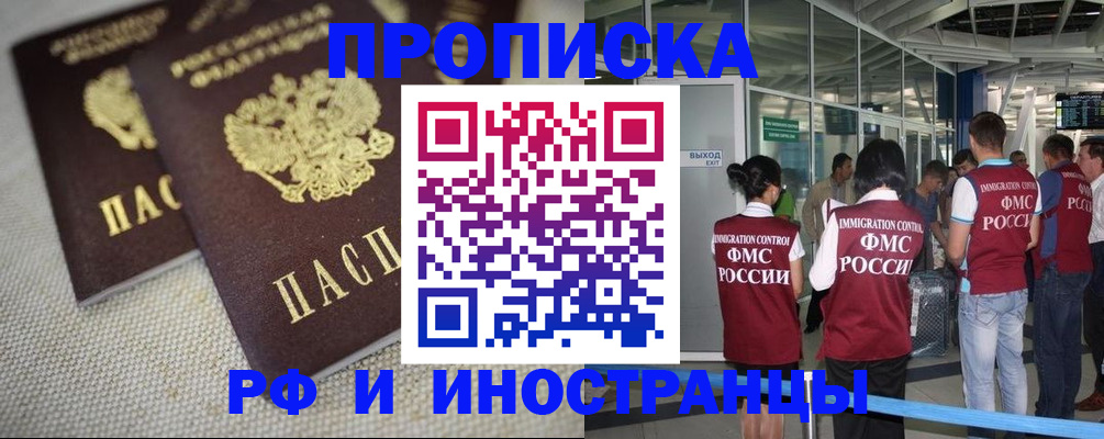 прописка для школы в Яхроме