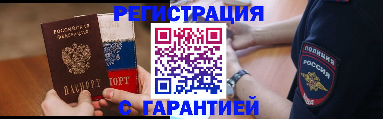 прописка в Яхроме