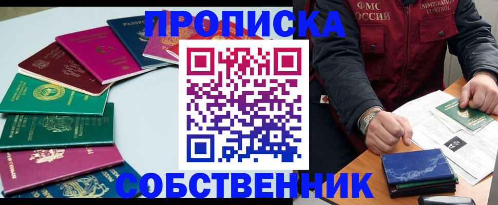 временная регистрация в Яхроме